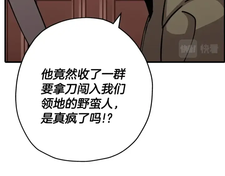 《从士兵到君主》第72话 泥沼中的贤者图6