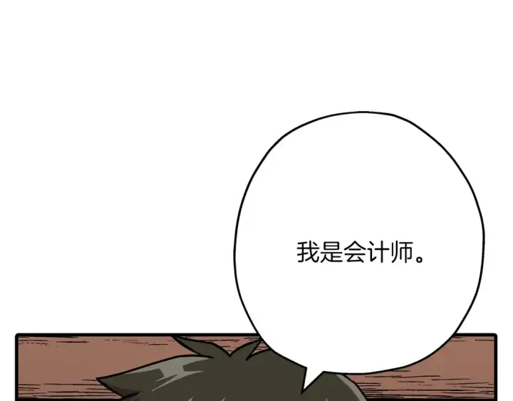 《从士兵到君主》第72话 泥沼中的贤者图63