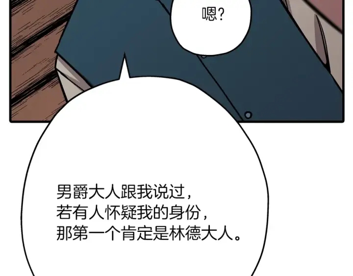 《从士兵到君主》第72话 泥沼中的贤者图74
