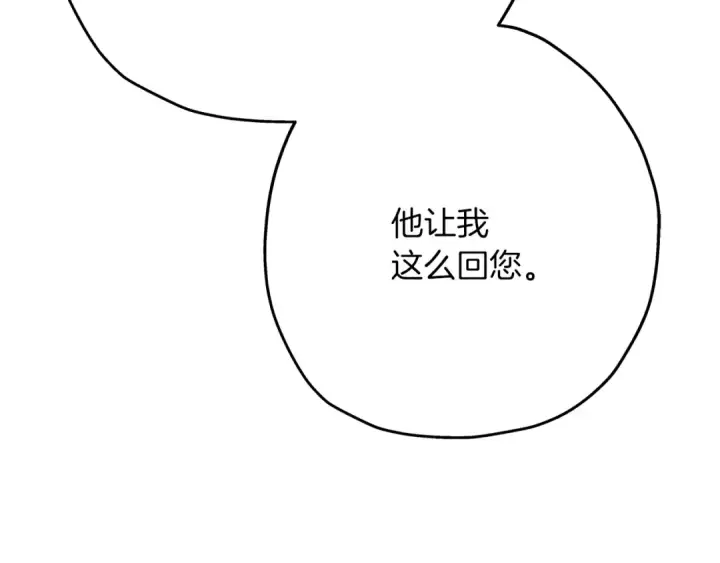 《从士兵到君主》第72话 泥沼中的贤者图75