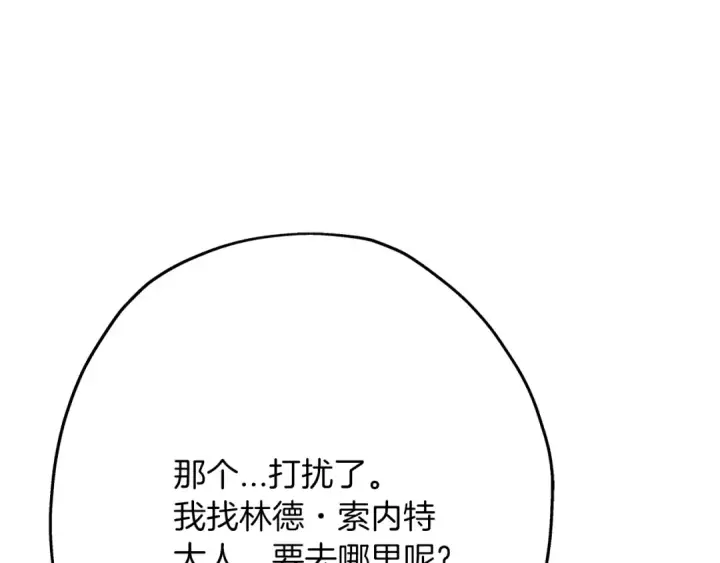 《从士兵到君主》第72话 泥沼中的贤者图82
