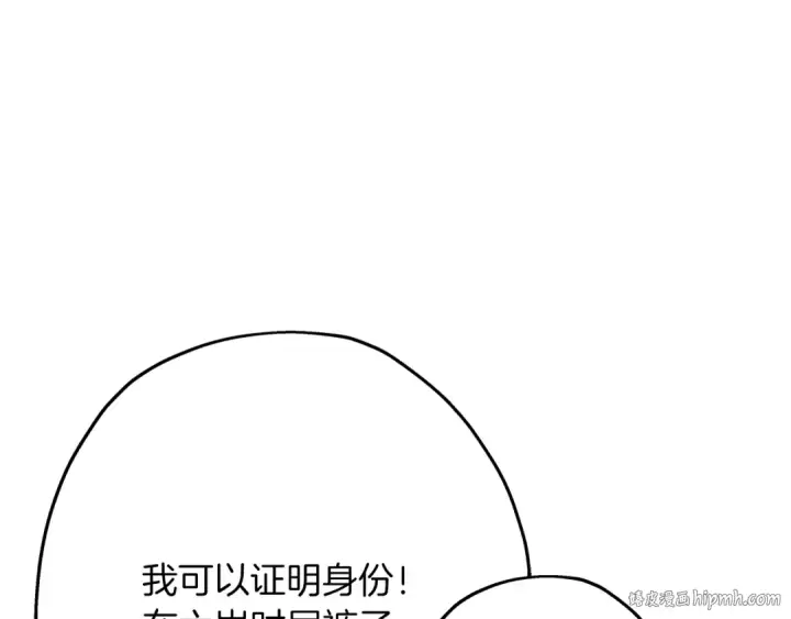 《从士兵到君主》第72话 泥沼中的贤者图96