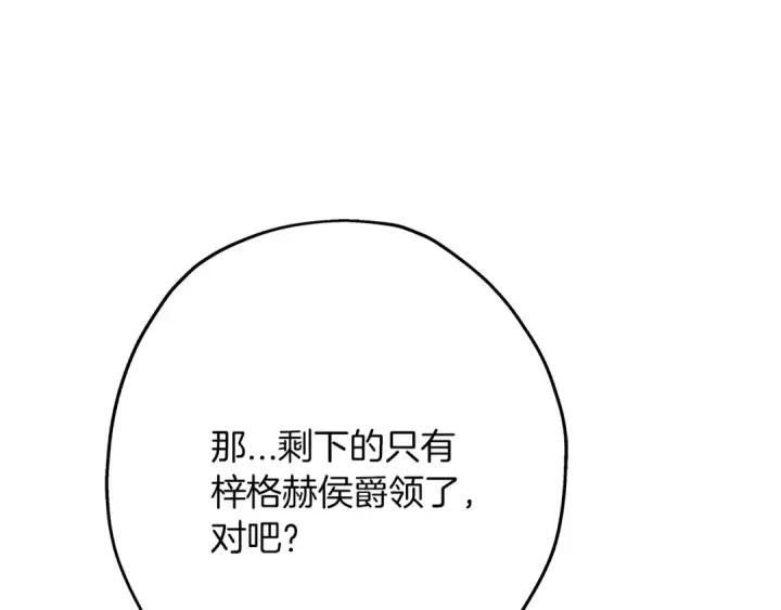 《从士兵到君主》第72话 泥沼中的贤者图99