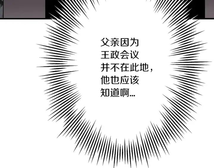 《从士兵到君主》第73话 败露图103