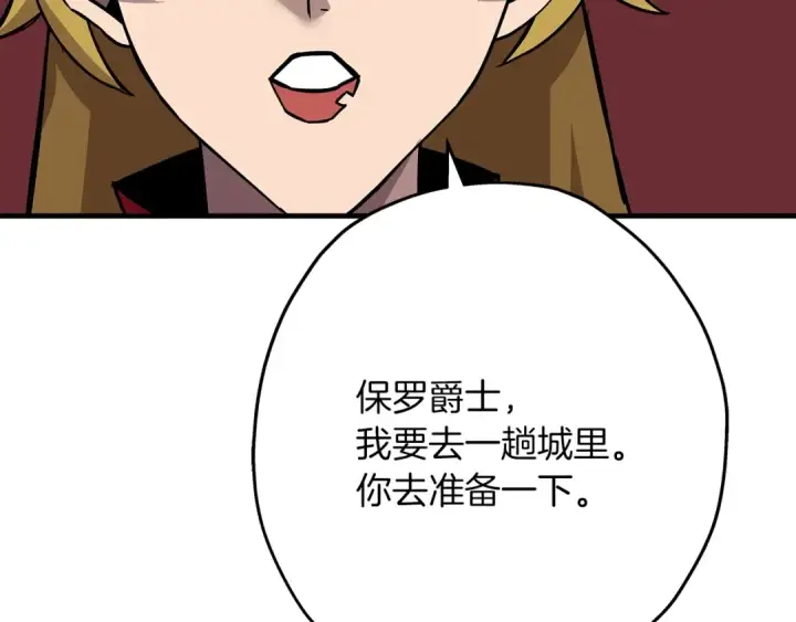 《从士兵到君主》第73话 败露图106