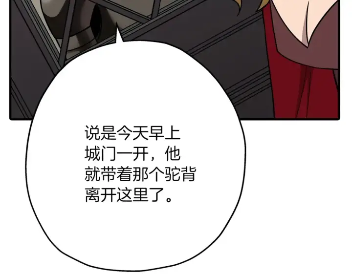 《从士兵到君主》第73话 败露图113
