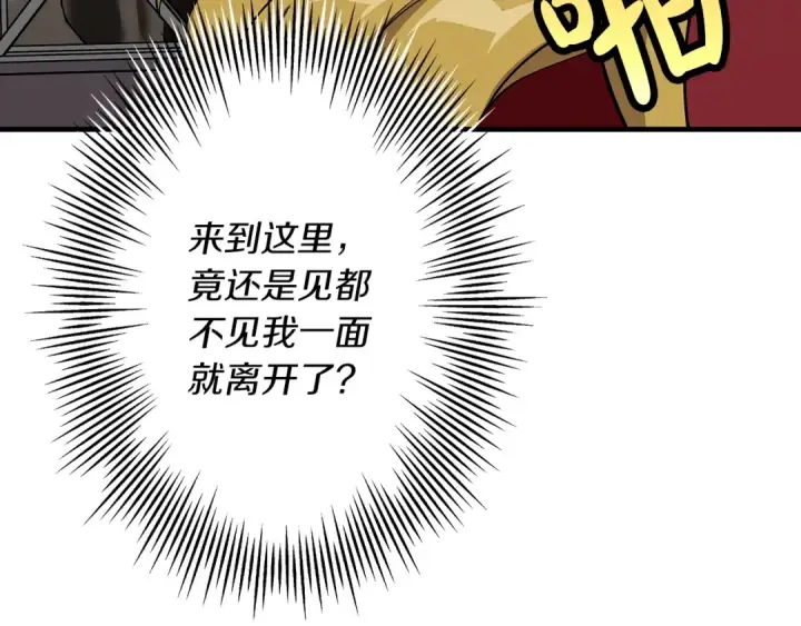 《从士兵到君主》第73话 败露图116