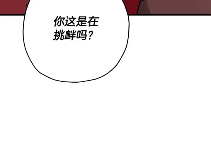 《从士兵到君主》第73话 败露图119