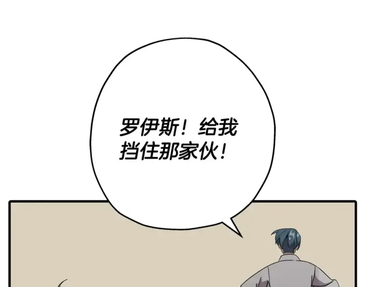 《从士兵到君主》第73话 败露图127