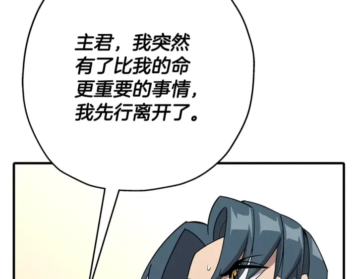 《从士兵到君主》第73话 败露图138