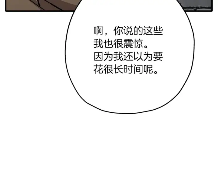 《从士兵到君主》第73话 败露图153