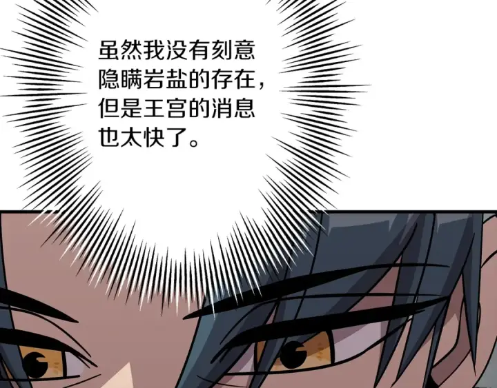 《从士兵到君主》第73话 败露图164