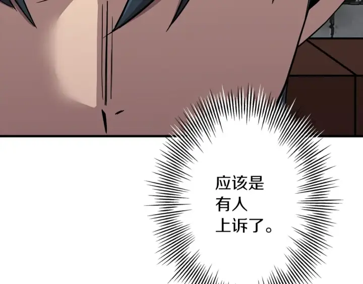 《从士兵到君主》第73话 败露图165