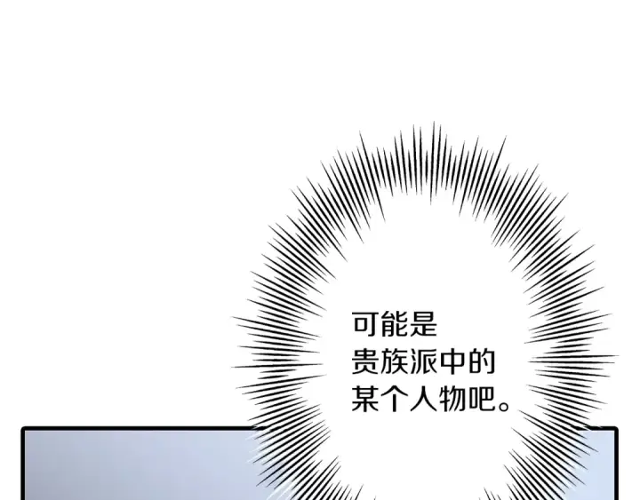 《从士兵到君主》第73话 败露图167