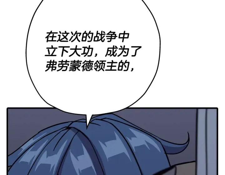 《从士兵到君主》第73话 败露图18