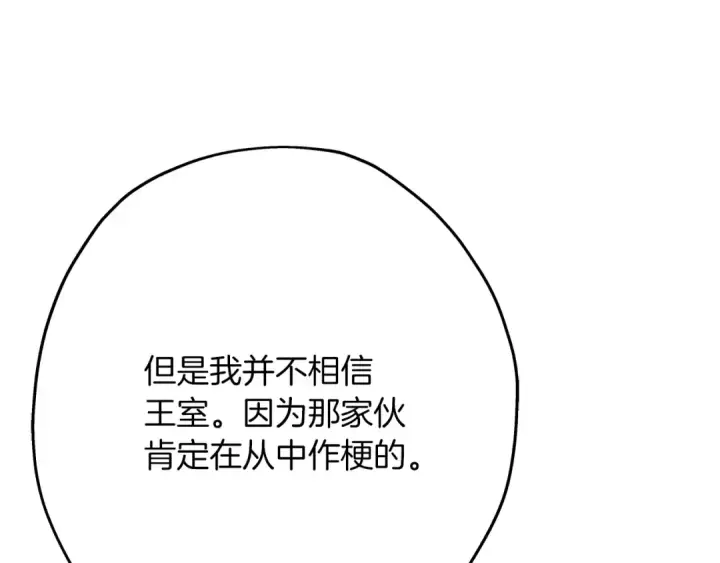 《从士兵到君主》第73话 败露图180