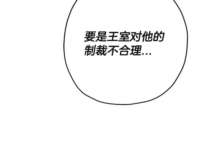《从士兵到君主》第73话 败露图182