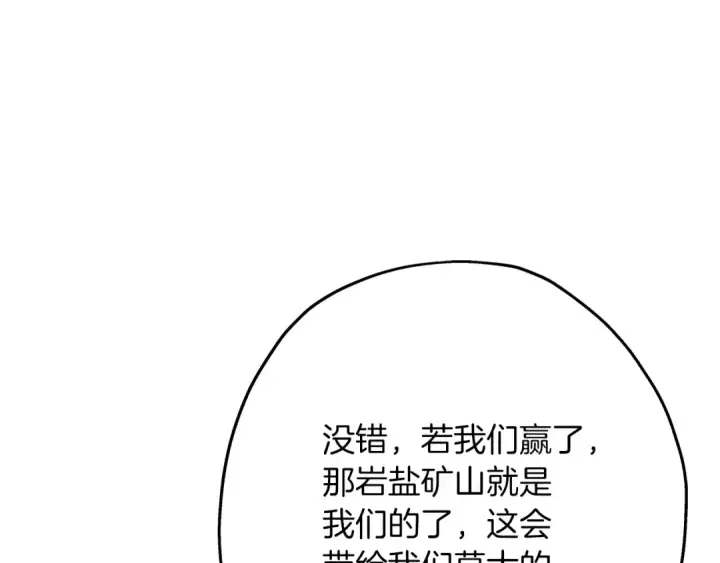 《从士兵到君主》第73话 败露图191