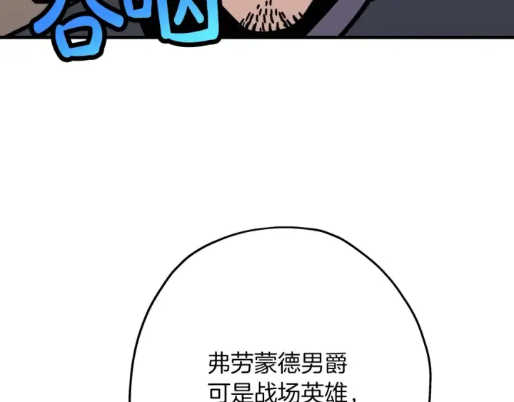 《从士兵到君主》第73话 败露图193