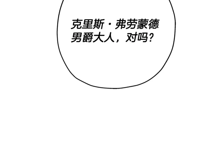 《从士兵到君主》第73话 败露图20