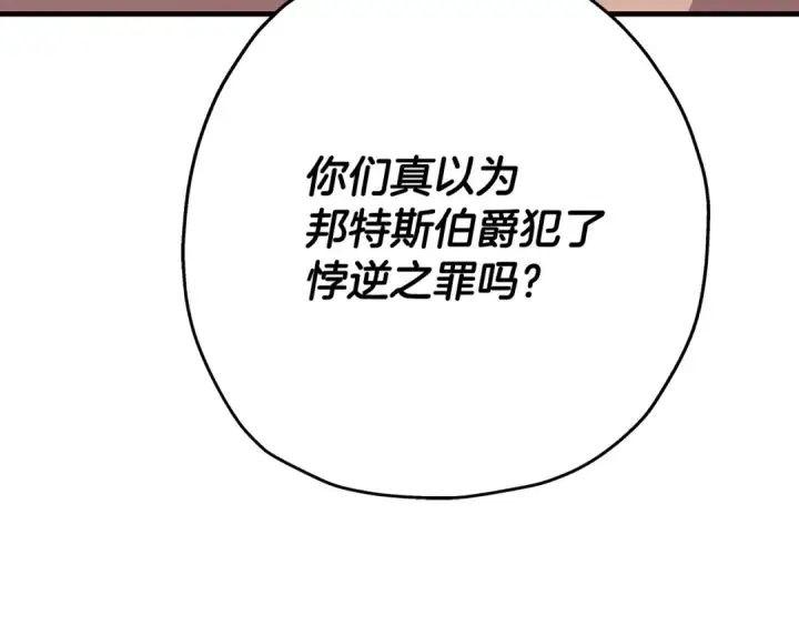 《从士兵到君主》第73话 败露图201