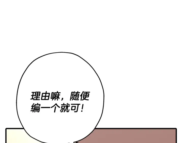 《从士兵到君主》第73话 败露图202
