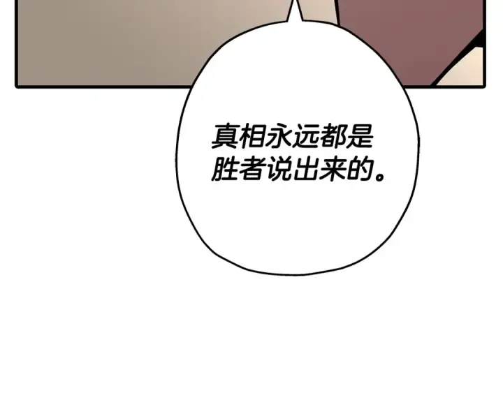 《从士兵到君主》第73话 败露图204