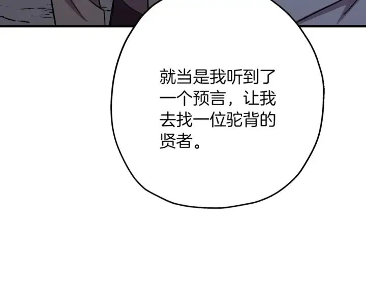 《从士兵到君主》第73话 败露图39