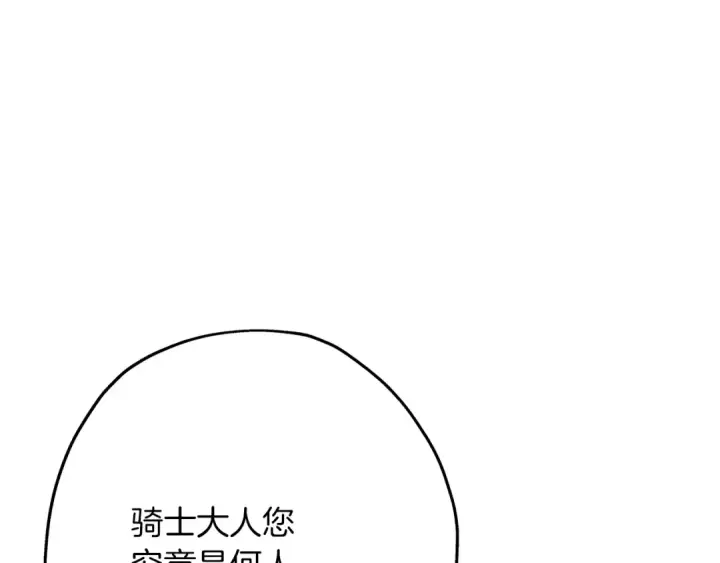 《从士兵到君主》第73话 败露图4