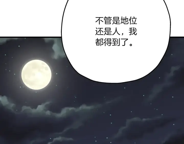 《从士兵到君主》第73话 败露图57