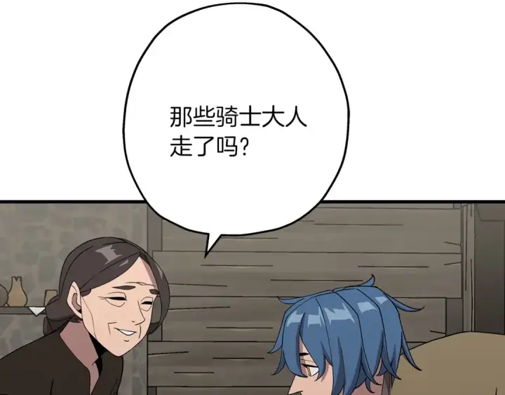 《从士兵到君主》第73话 败露图83
