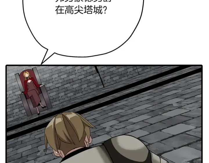《从士兵到君主》第73话 败露图98