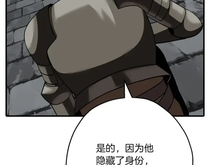 《从士兵到君主》第73话 败露图99