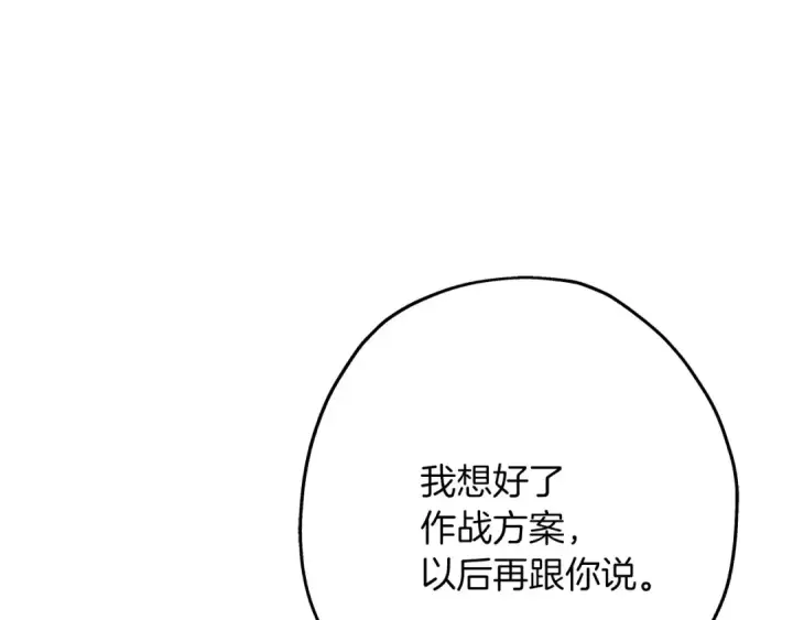 《从士兵到君主》第74话 卑劣图175