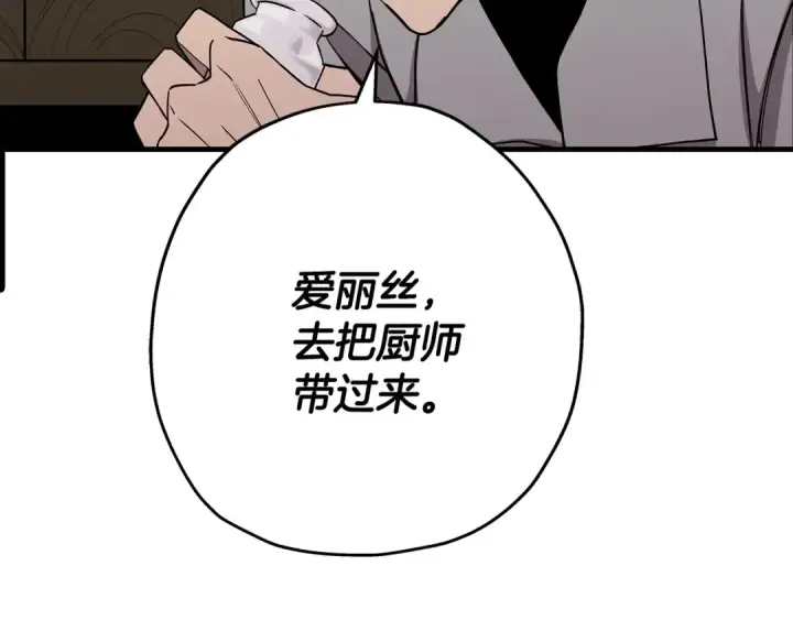 《从士兵到君主》第75话 领主之战图11