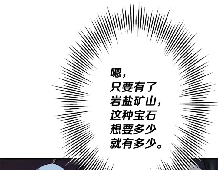 《从士兵到君主》第75话 领主之战图113