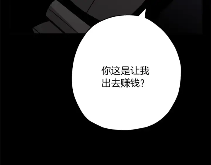 《从士兵到君主》第75话 领主之战图134