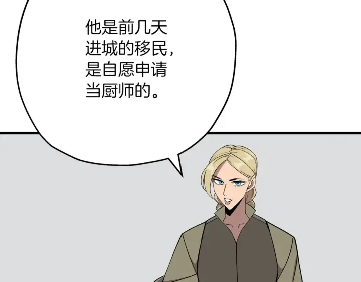 《从士兵到君主》第75话 领主之战图14