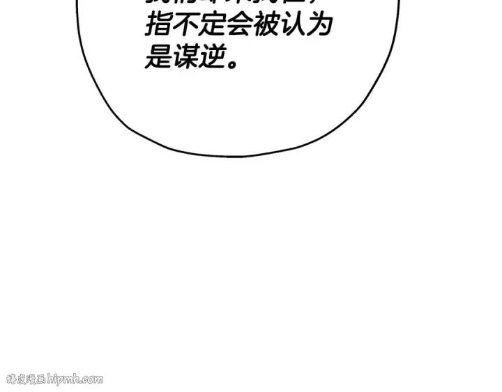 《从士兵到君主》第75话 领主之战图152