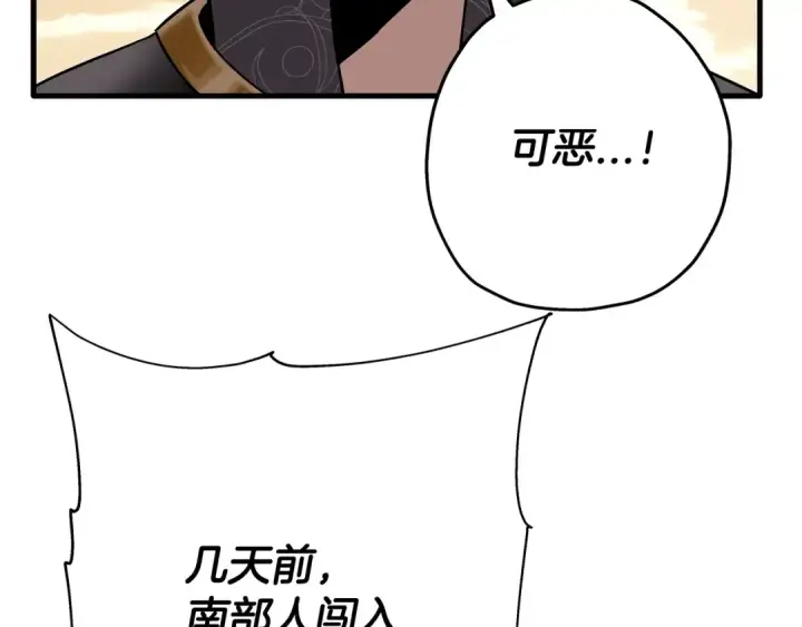 《从士兵到君主》第75话 领主之战图201