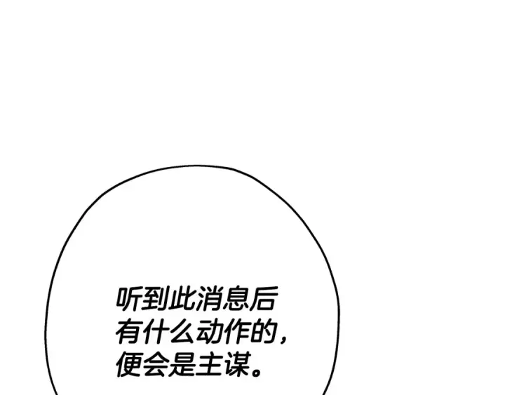 《从士兵到君主》第75话 领主之战图53