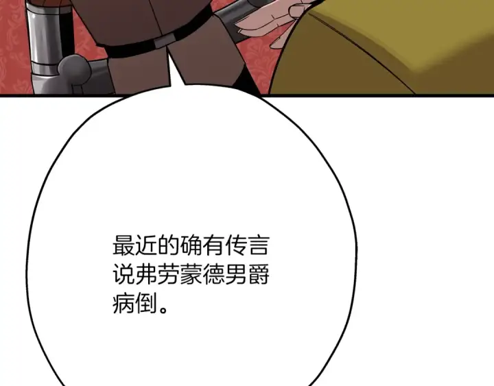 《从士兵到君主》第75话 领主之战图62