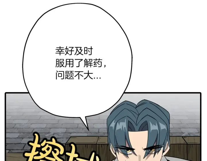 《从士兵到君主》第75话 领主之战图7
