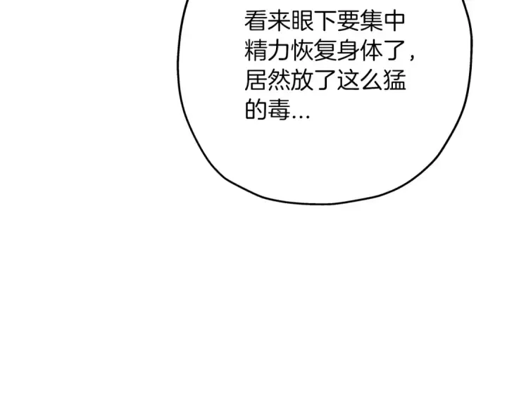 《从士兵到君主》第75话 领主之战图9
