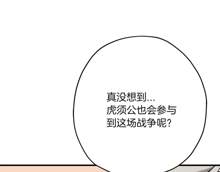 《从士兵到君主》第77话 老师好！图11