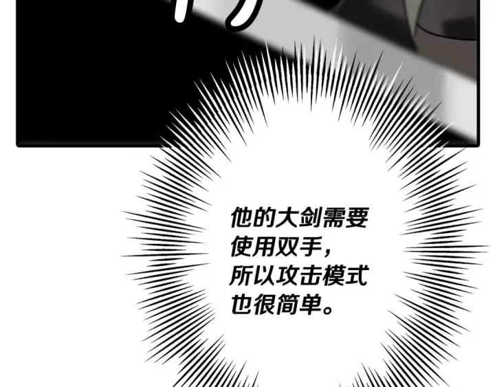 《从士兵到君主》第77话 老师好！图139