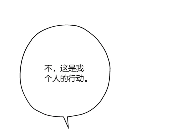 《从士兵到君主》第77话 老师好！图14
