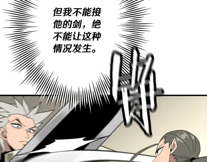 《从士兵到君主》第77话 老师好！图141