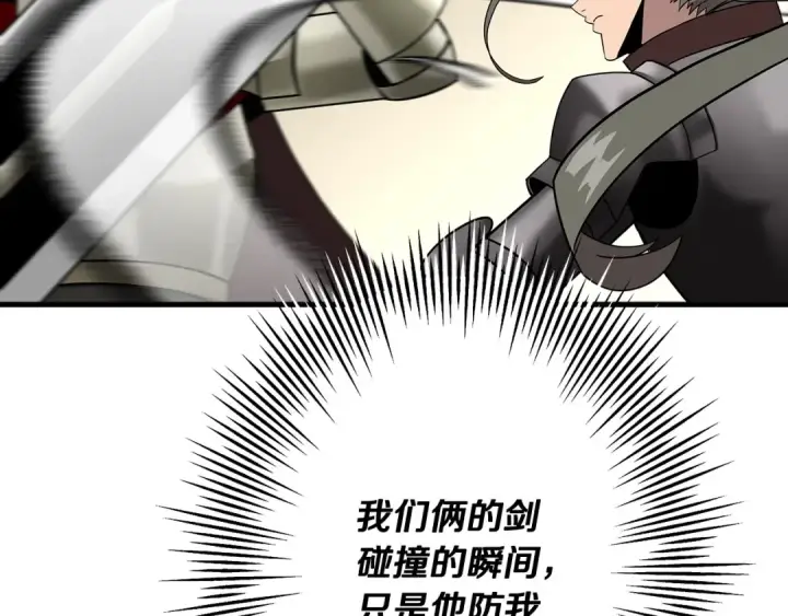 《从士兵到君主》第77话 老师好！图142