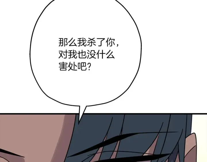 《从士兵到君主》第77话 老师好！图17